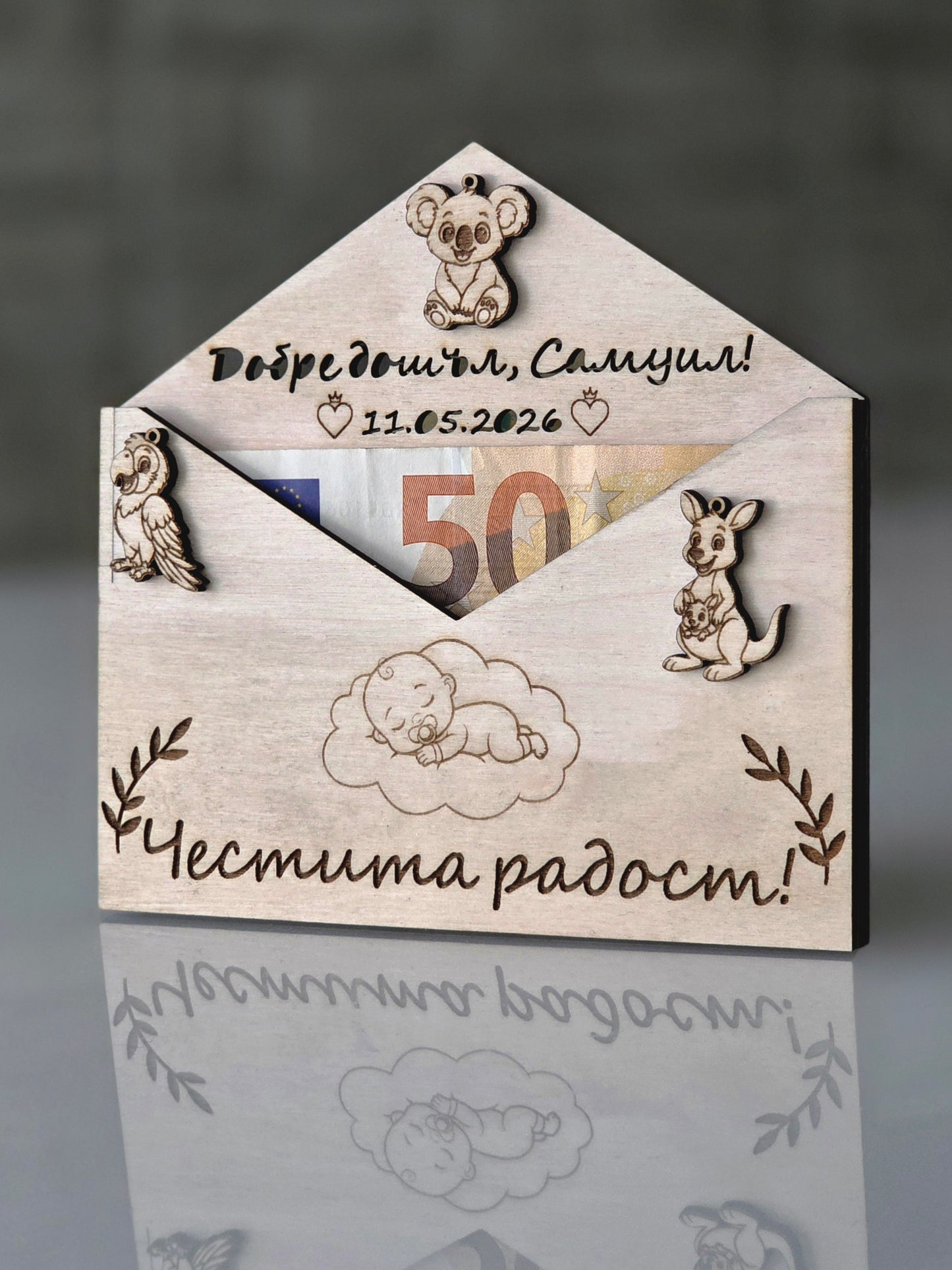 Персонализиран дървен плик за подарък при изписване на бебе
 подаръци