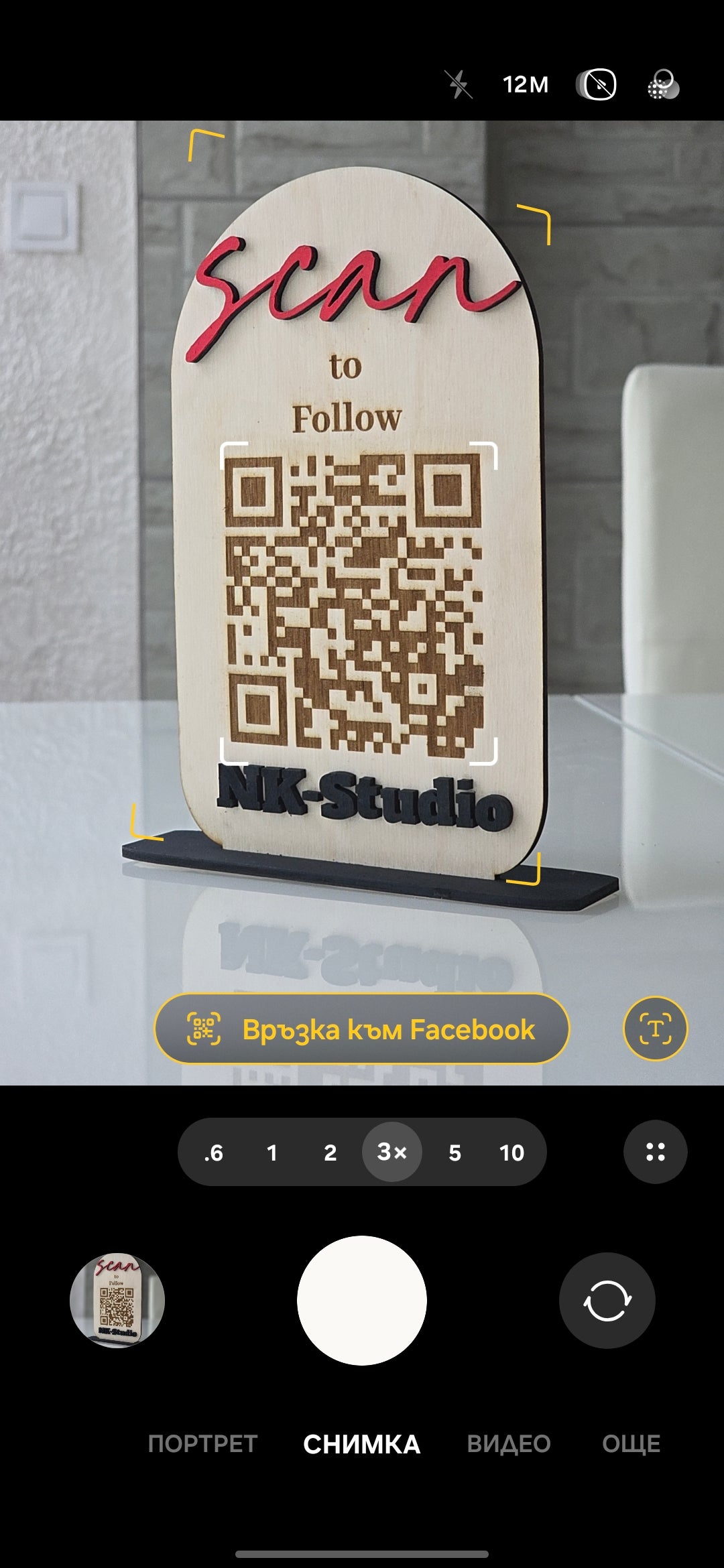 Персонализирана дървена табелка с QR код за вашия бизнес