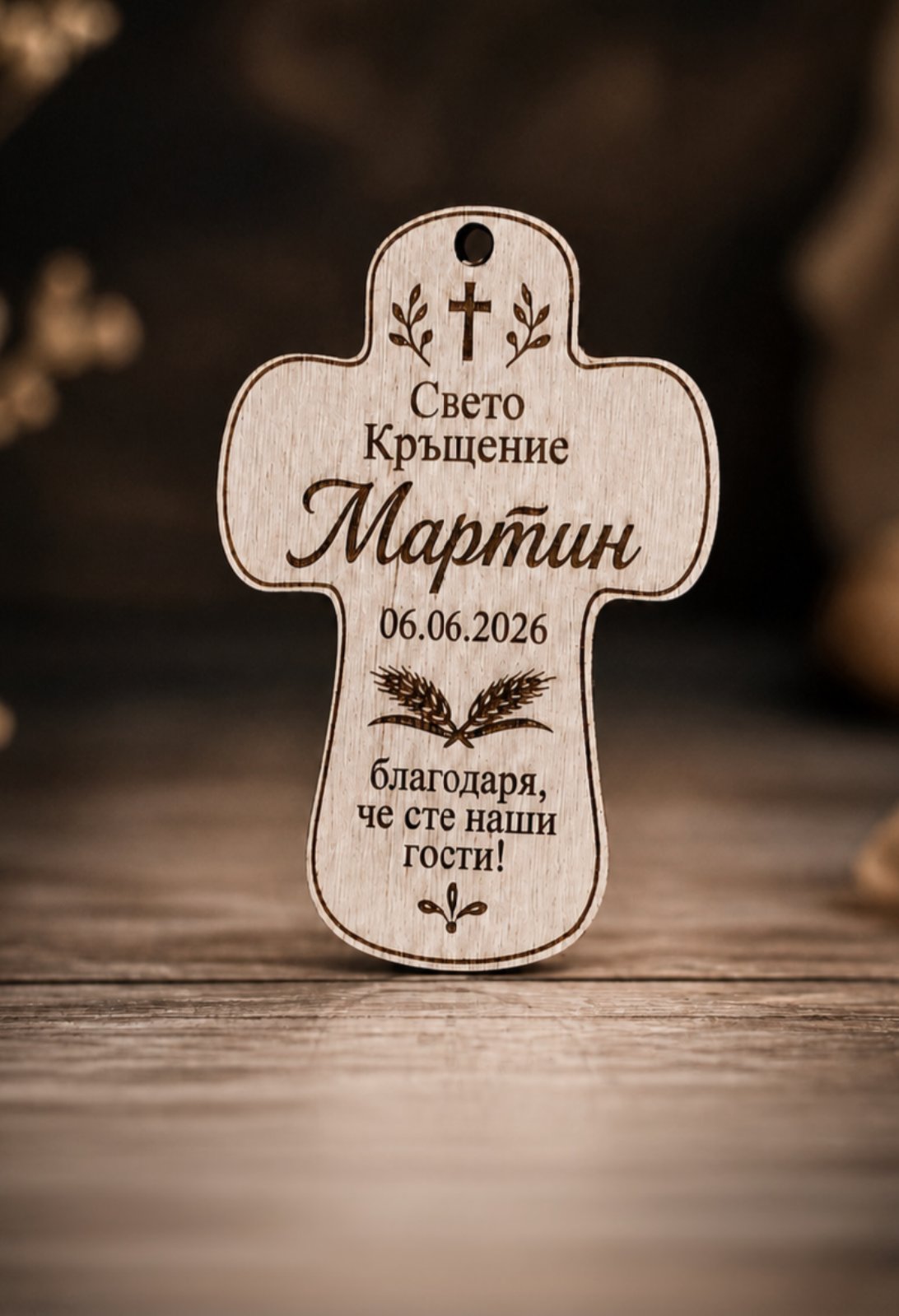 Персонализиран дървен кръст за кръщене – сувенир и подарък за гости с име и дата